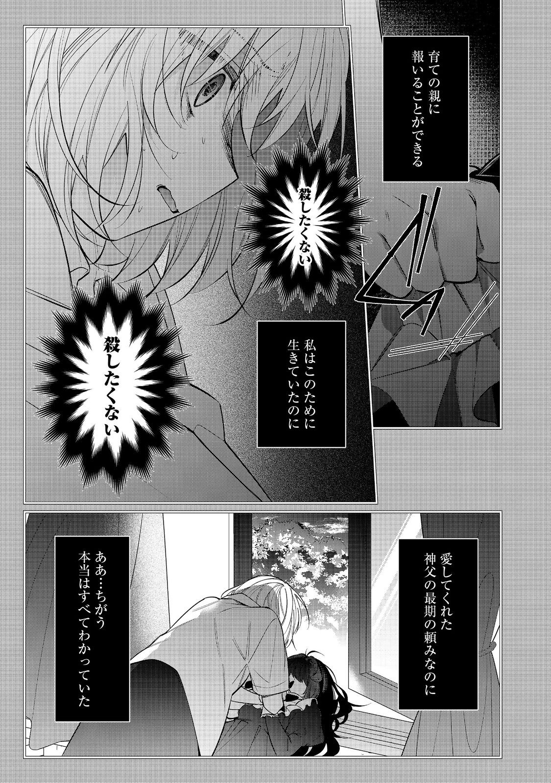 I Was Reincarnated As The Villainess In An Otome Game But The Boys Love Me Anyway! - Chapter 30.1 - Page 3